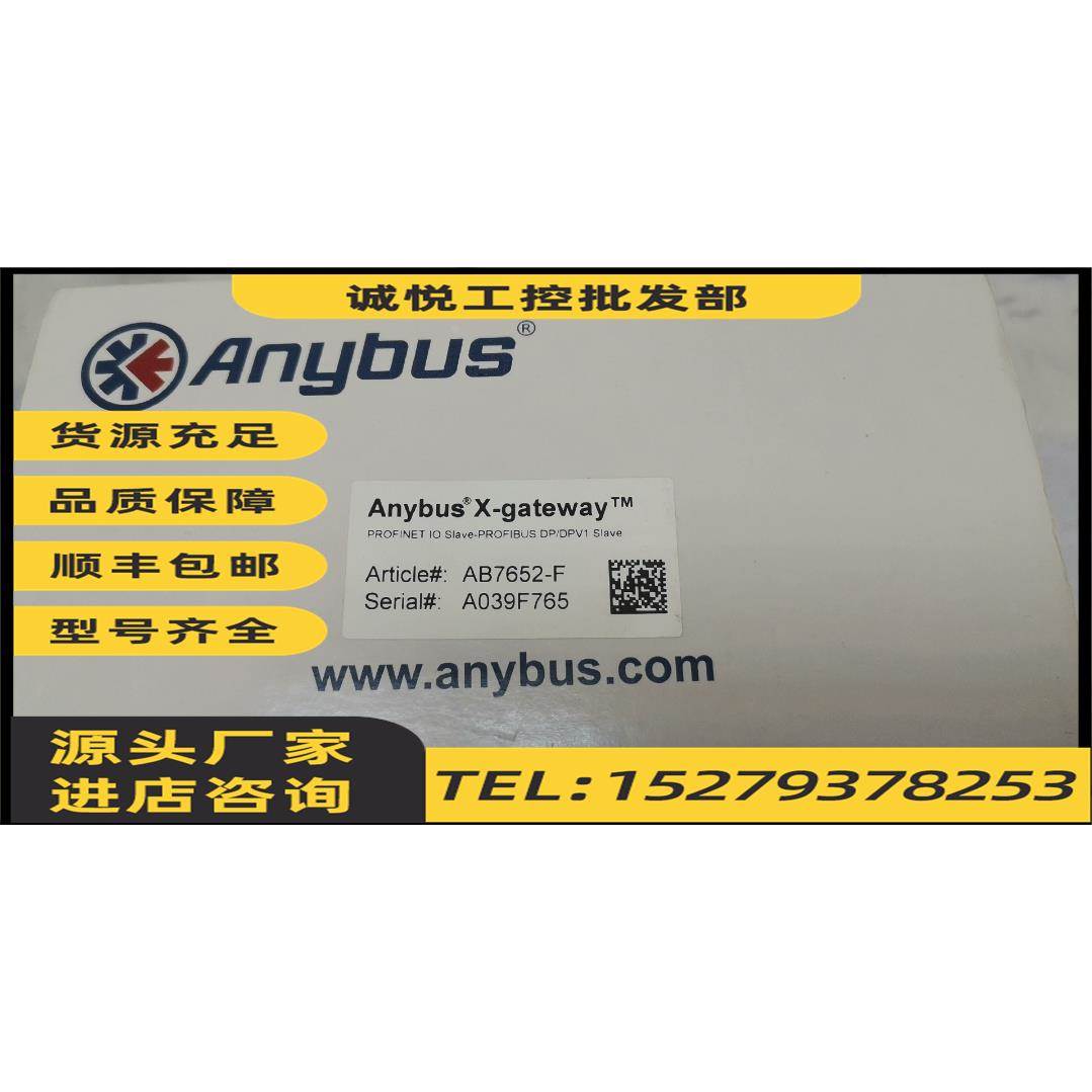 议价Anybus网关 AB7652-F Profinet—Profibus 全新未拆现货
