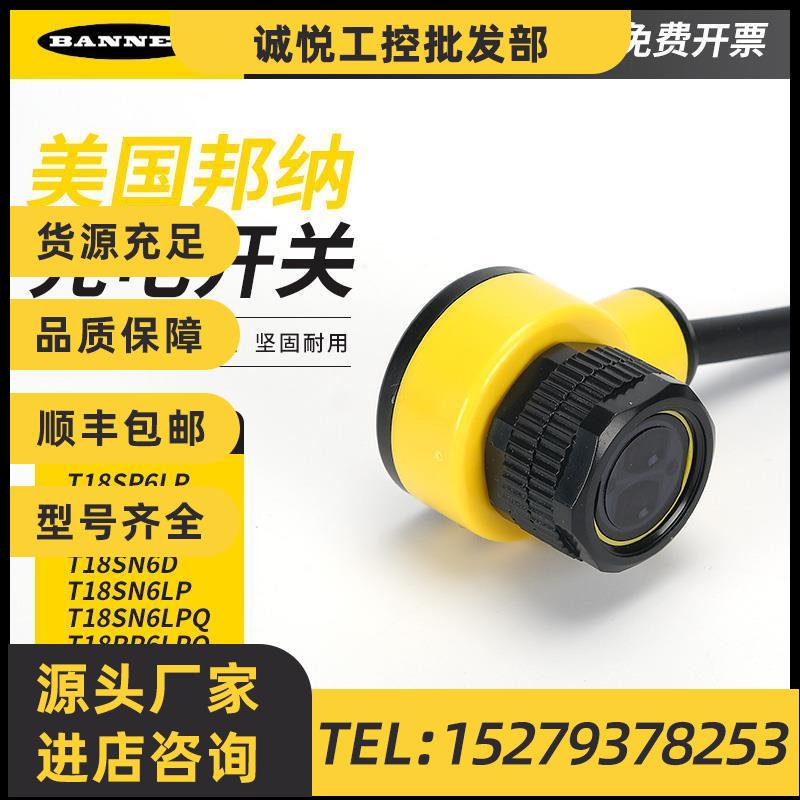 议价邦纳光电开关T18SP6LP T18SN6D T18RP6LPQ T18SN6LPQ 传感器