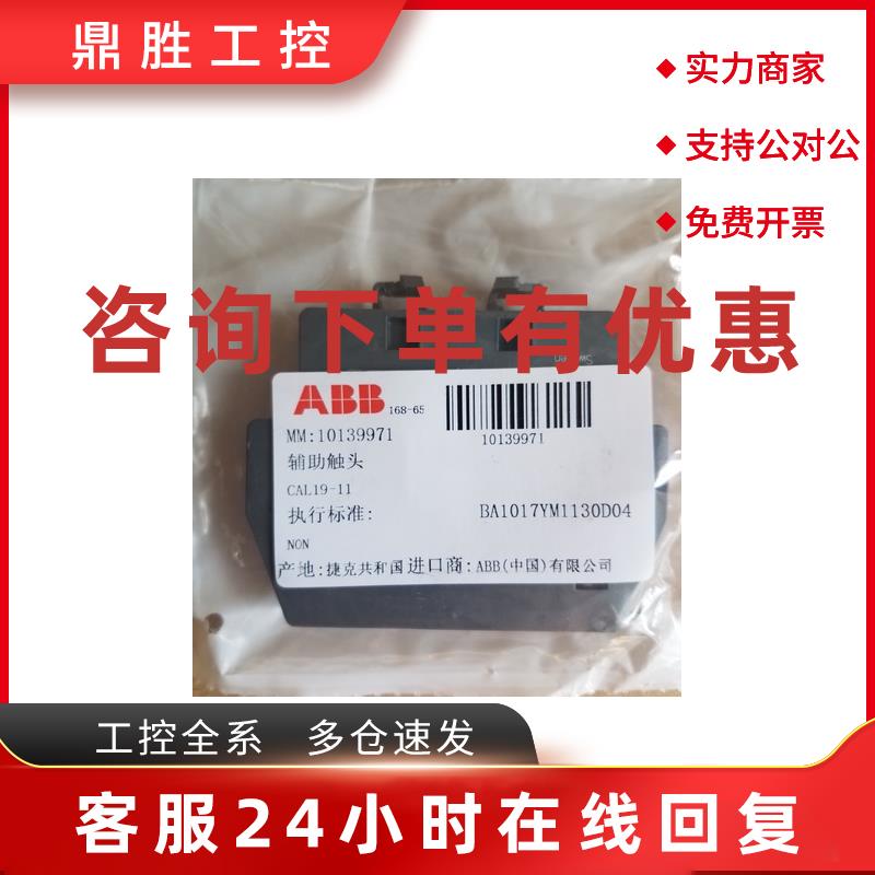 议价原装ABB接触器辅助触点  CAL19-11