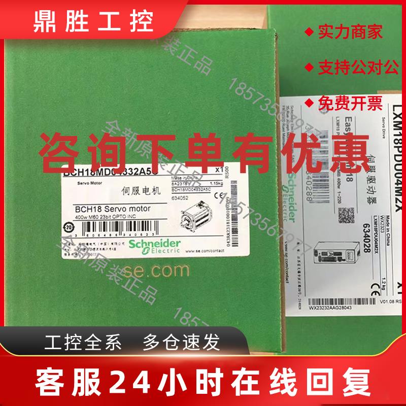 议价LXM18PDU04M2X/BCH18LD04332A5C/BCH18MD04332A5C施耐德全新