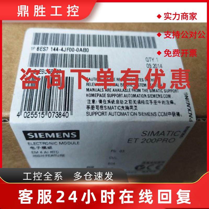 议价6ES71444JF000AB0西门子IP 6ES7 144-4JF00-0AB0/O模拟量电子