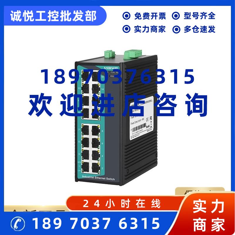 议价迈威通信MIEN2216工业级16口二层百兆卡导轨工业以太网交换机