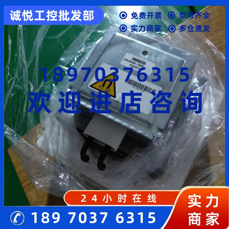 议价muegge 三千瓦磁控管MB2658A-120EL MB2658A-110KL