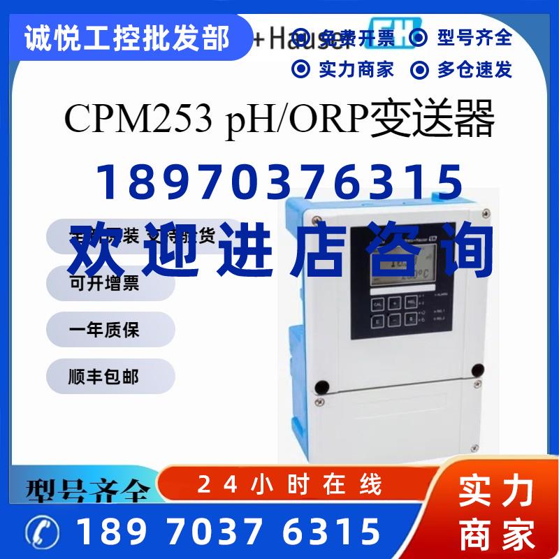 议价E+H恩德斯豪斯CPM253-MR0005原装进口pH/ORP变送器 全新正品