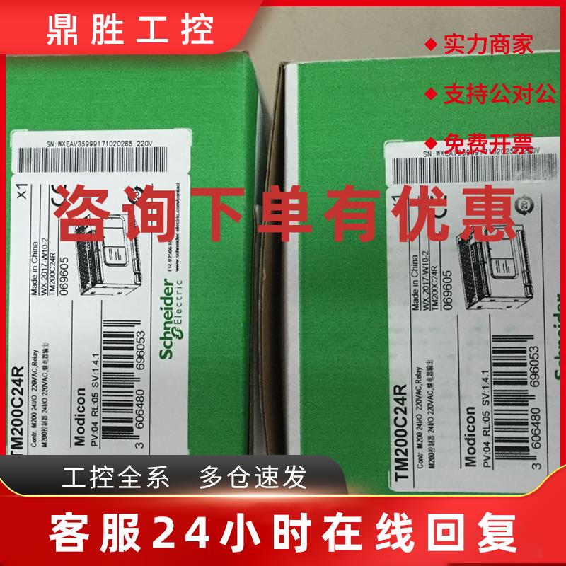 议价施耐德模块TM200CE40R全新正品质保一年40点IO24点输有2公共