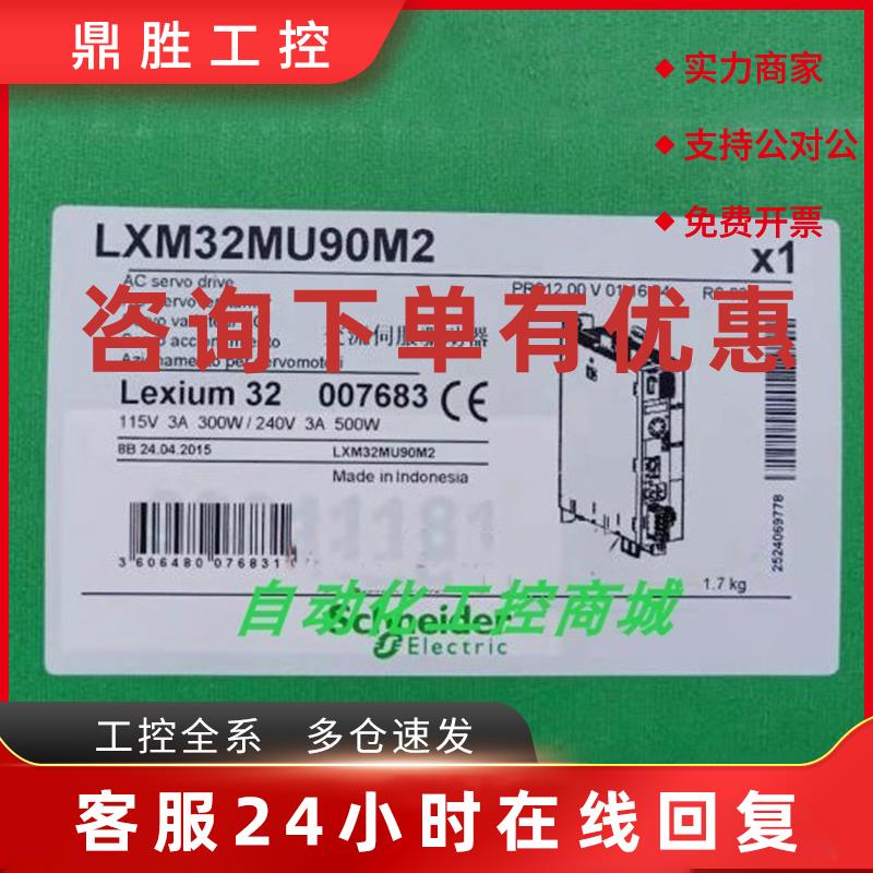 议价LXM32MU90M2施耐德伺服驱动器单相230V全新原装正品库存现货