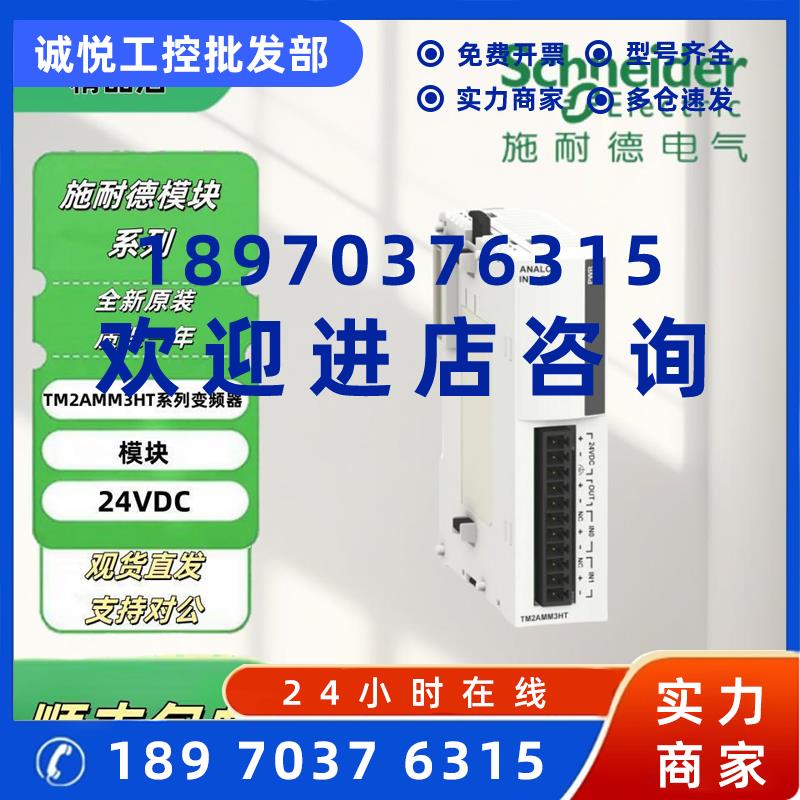 议价施耐德模块TM2AMM3HT/TM2DRA16RT/TM2DMM16DRTN/TM2AMI4HTN/M