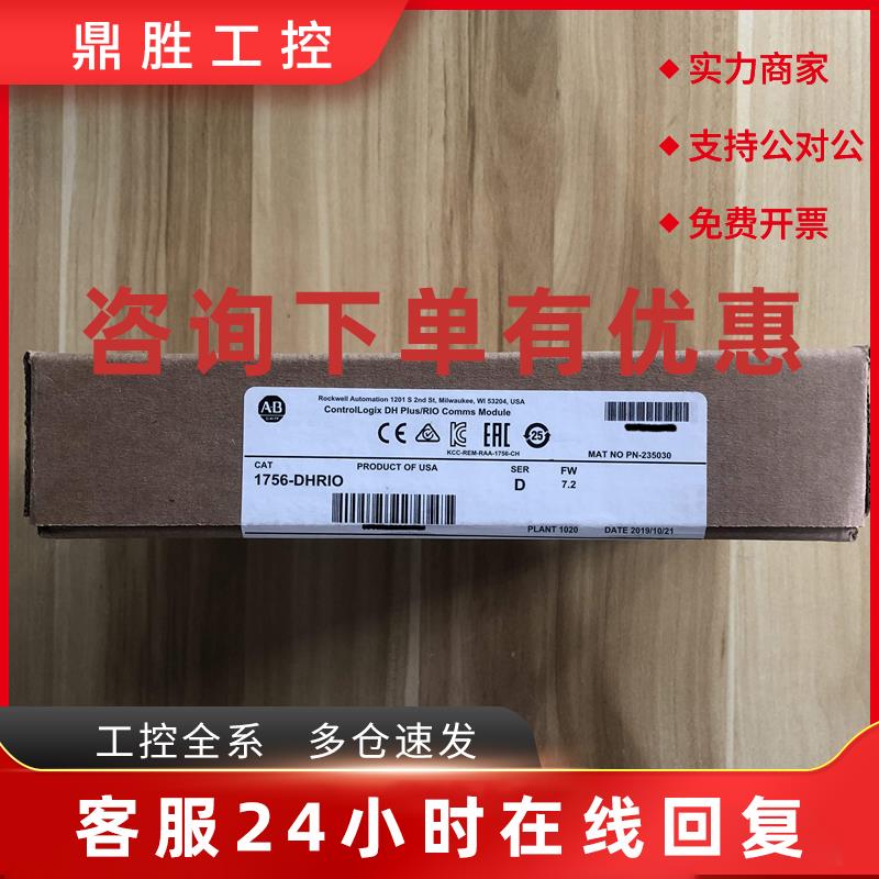 议价1756-DHRIO 原装美国AB罗克韦尔PLC模块ControlLogix系列质保