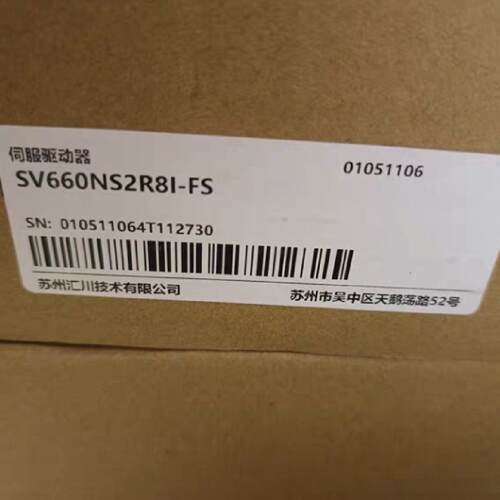 议价议价全新汇川伺服驱动器SV660NS2R8I-FS 品多型号全价优问客