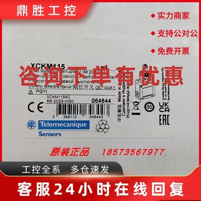 议价XCKMR54D1/XCKM2123LC/XCKM2023LC/XCKM115C施耐德限位开关全
