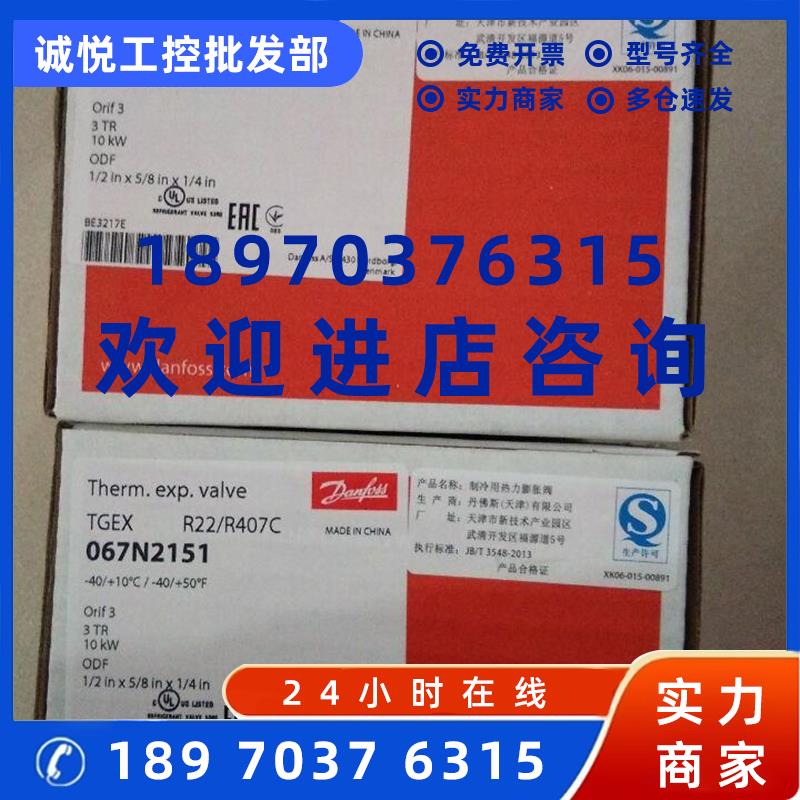 议价丹佛斯膨胀阀067N2151TGEX3全新原装正品 议价