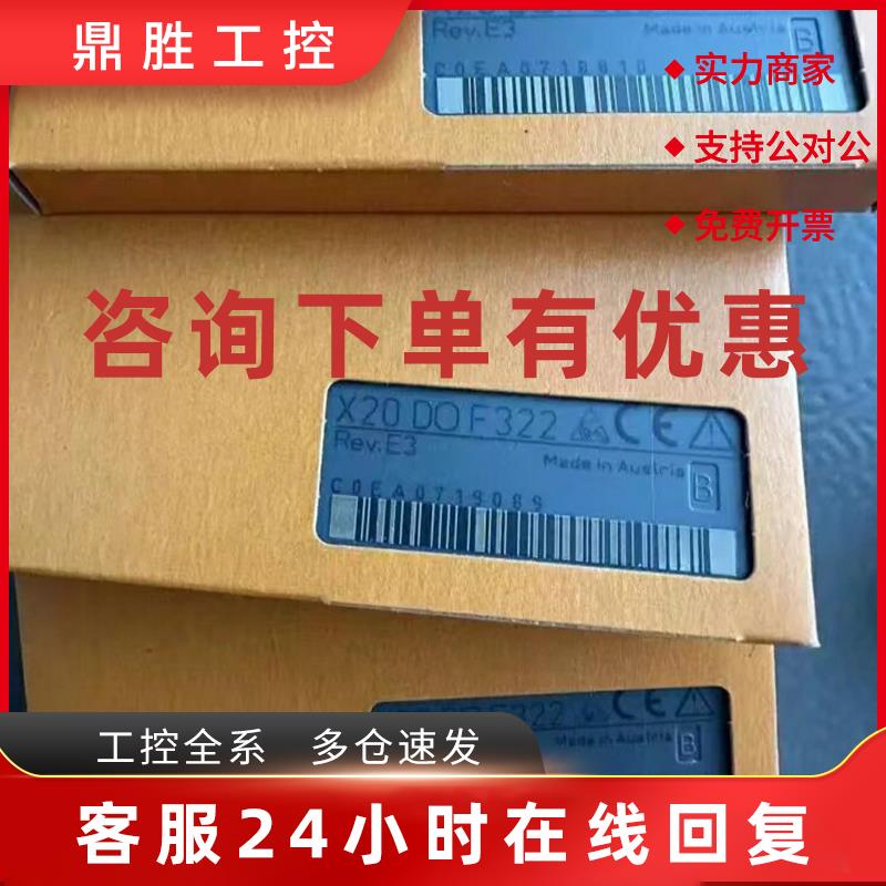 议价X20DOF322 3IF789.9-1 议价贝加莱模块库存大量现货质保