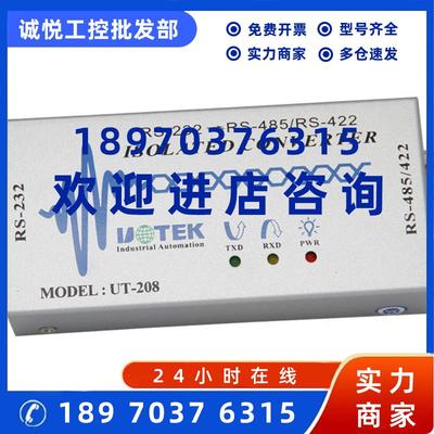 议价宇泰高科UT-208工业级光电隔离型RS232转RS485/422转换器UTEK