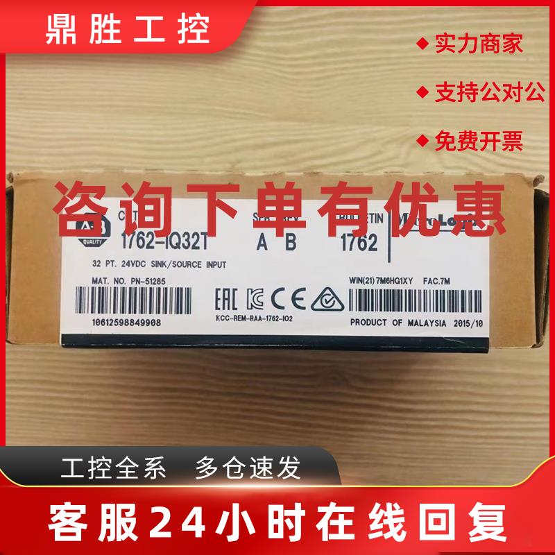 议价1762-IQ32T 原装美国AB罗克韦尔PLC模块质保一年MIcroLogix12