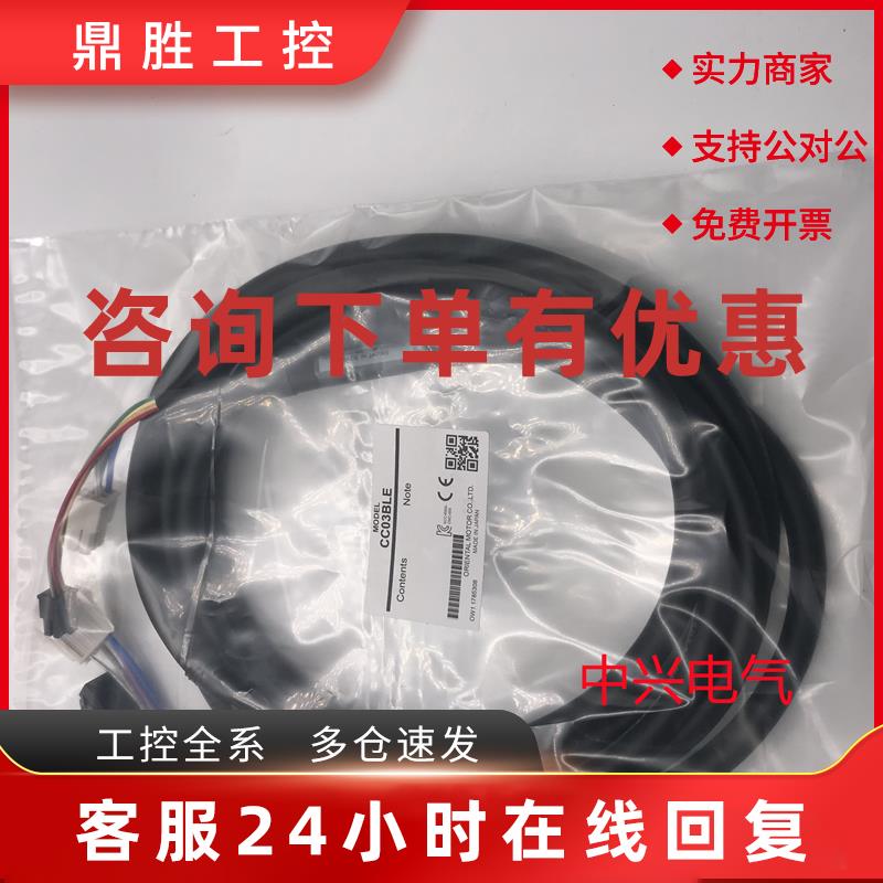议价东方连接线CC03BLE CC030VNF-E2
