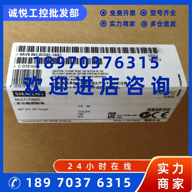 议价6AV6643-0CD01-1AX1西门子人机界面10寸TFT 6AV66430CD011AX1