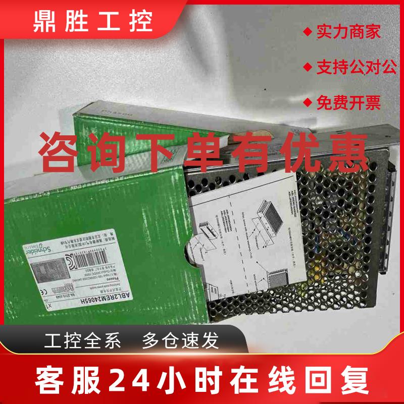 议价施耐德平板式开关电源ABL2RE24065H开放式开关电源 24V/150W