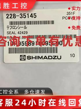 议价岛津原装液相 泵柱塞杆 密封圈 LC10AT LC20ATvp 泵228-35145