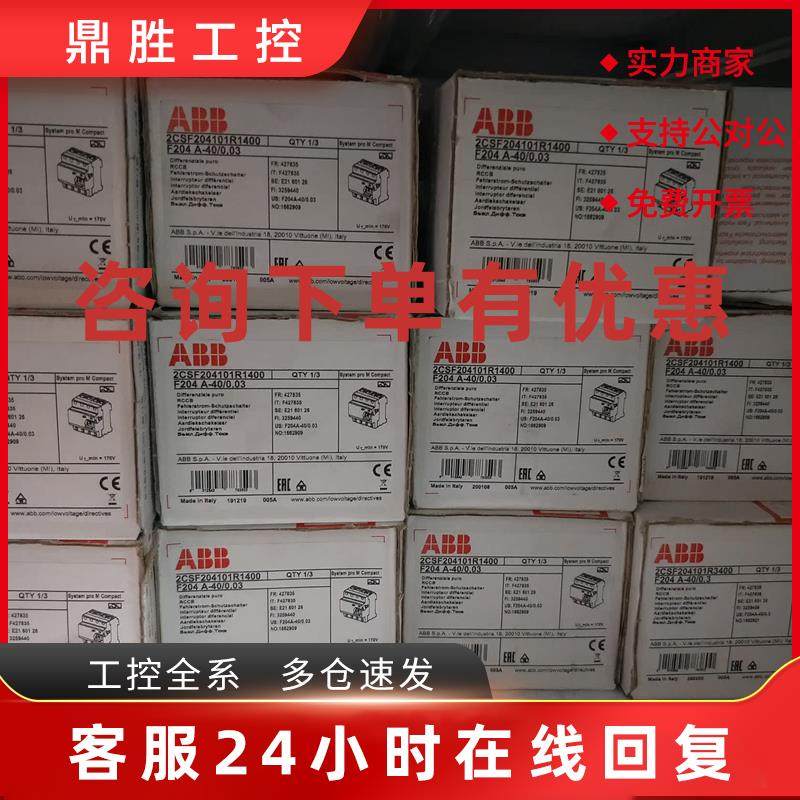 议价F204A-40/0.3 正品ABB全新 F204 A 库存 2CSF204101R3400 请