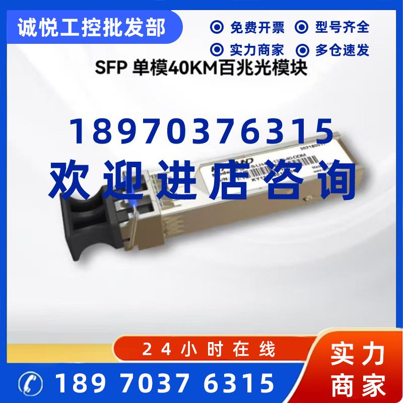 议价kyland东土交换机IFSFP-S-LH-LC-1310-40-DDM单模40KM百兆光