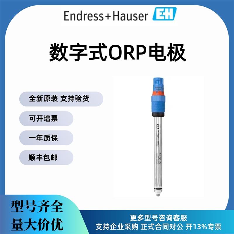 议价E+H恩德斯豪斯CPS12E-1009/0=CPS12E-AA7GAA2 pH电极传感器