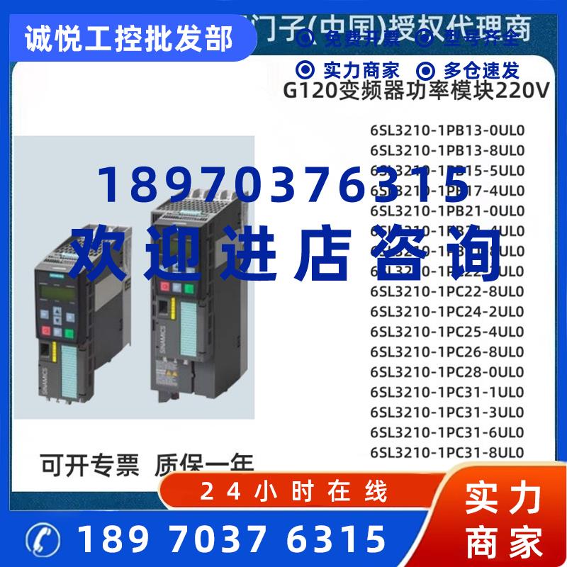 议价西门子G120变频器功率模块220V 6SL3210-1PB13/1PB15/1PB17-0