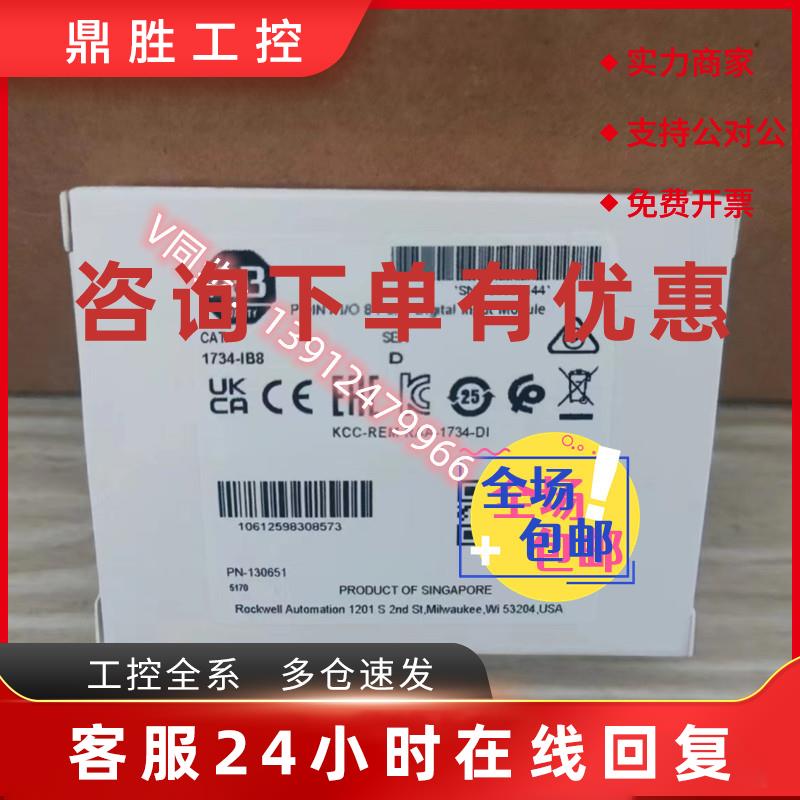 议价1734-IV8原装美国AB罗克韦尔PLC模块质保一年POINTIO系列顺丰