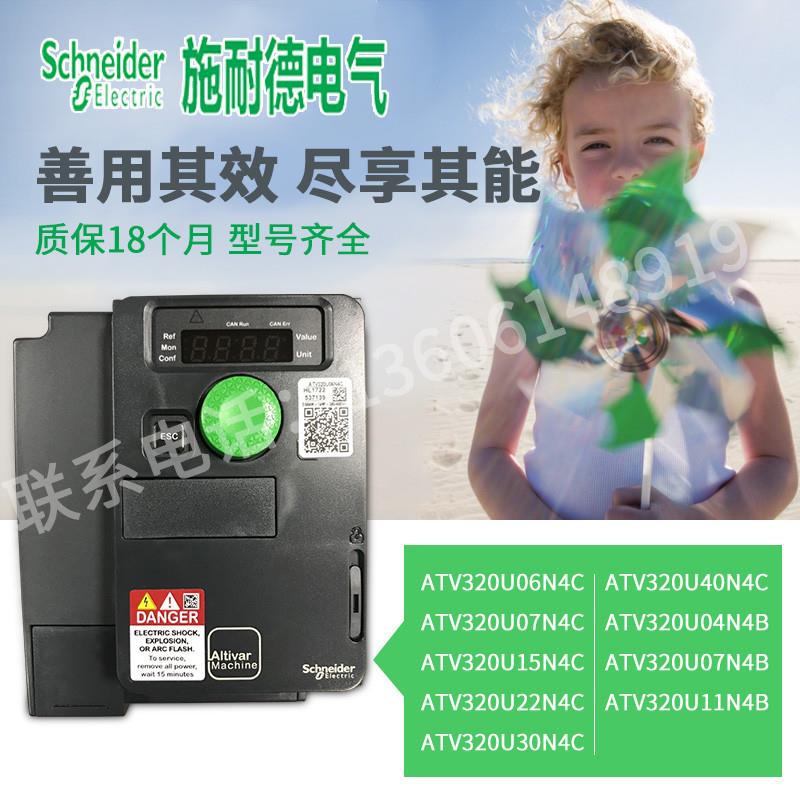 议价施耐德变频器ATV320U06/U07/U15/U22/U30/U40N4C/U04/U07/U11