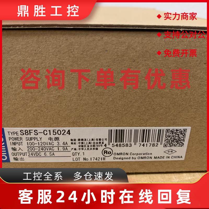 议价欧姆龙全新正品未使用电源型号S8FS-C15024工程剩