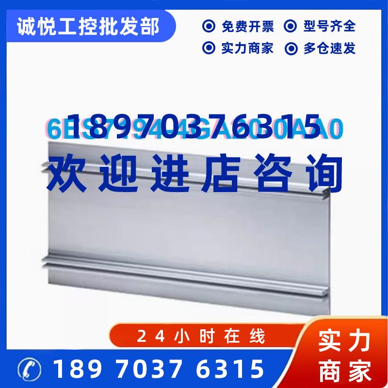 议价6ES7194-4GA20-0AA0西门子ET200 PRO导轨2000mm 6ES71944GA20
