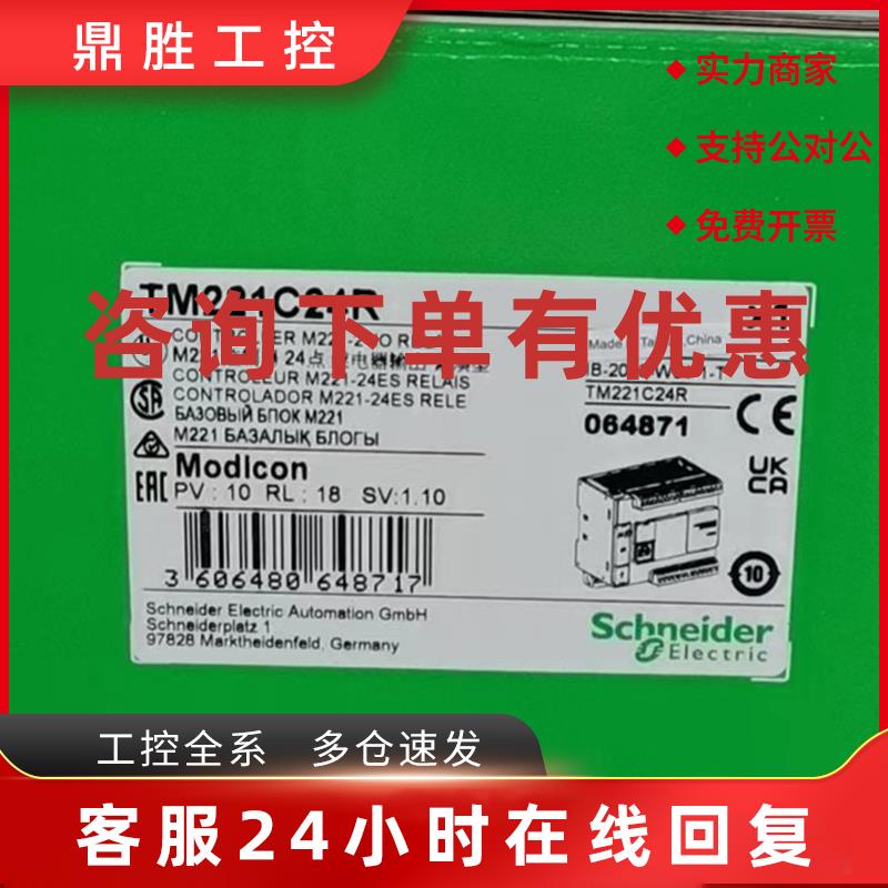 议价TM221C24R/TM221C24T/M221C24U施耐德一体型可编程逻辑控制器