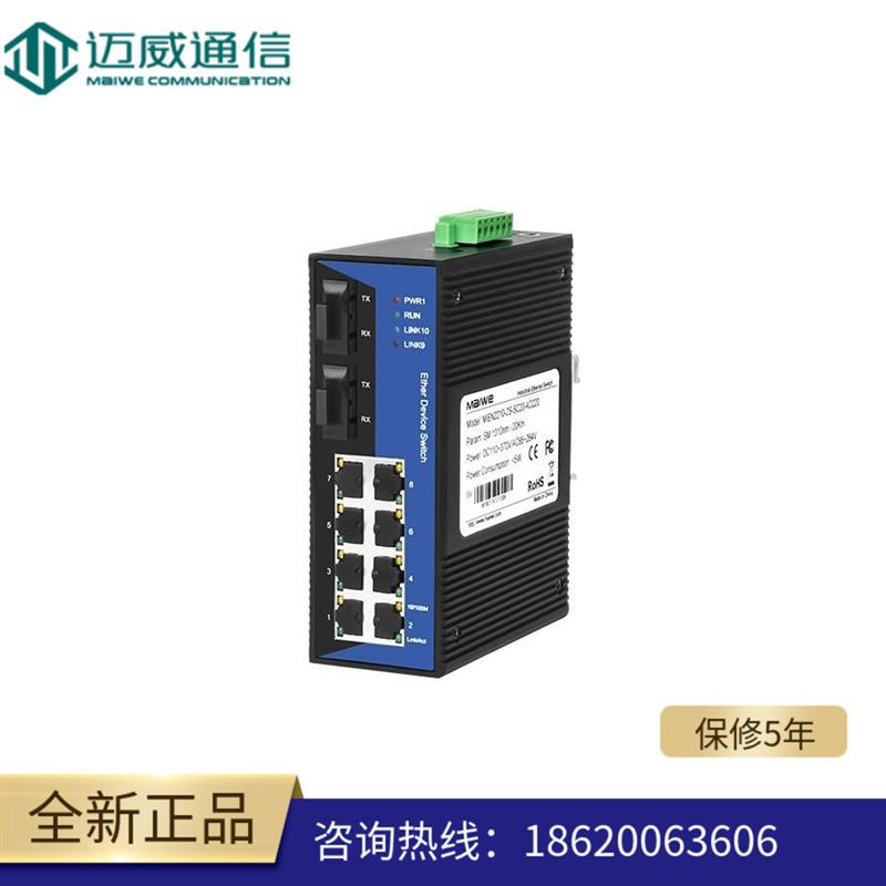 议价迈威MIEN2210-2F(M/S)工业级2光8电口百兆卡导轨工业交换机MA