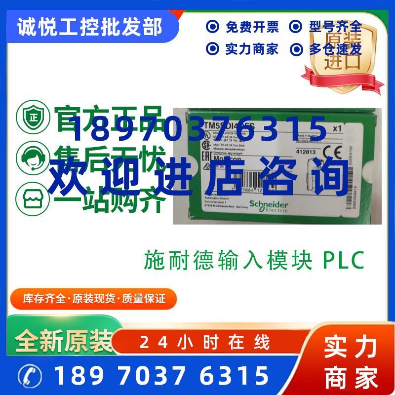 议价施耐德安全直流离散量输入模块 PLC原装正品TM5SDI4DFS/VW3G2