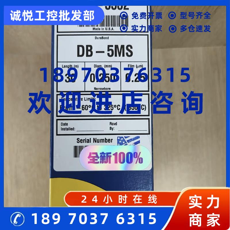 议价122-5532  J&W DB-5ms 气相色谱柱30 m, 0.25 mm, 0.25 m7