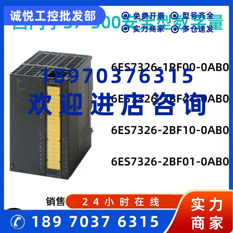 议价西门子PLC 6ES7326-2BF10/2BF01/2BF41/1RF00-0AB0 S7-300安