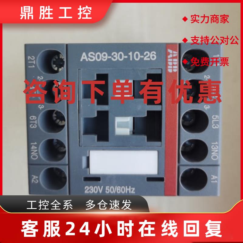 议价原装ABB接触器 AS09-30-10-26*230V 50/60Hz