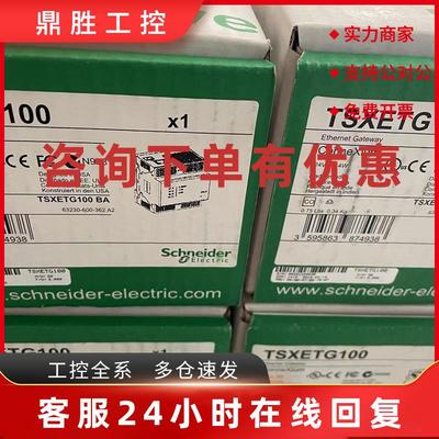 议价施耐德全新模块TSXETC101 TSXETG100库存现货
