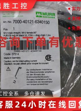 议价全新原装正品 MURR 穆尔 7000-40121-6340150  现货 1.5m