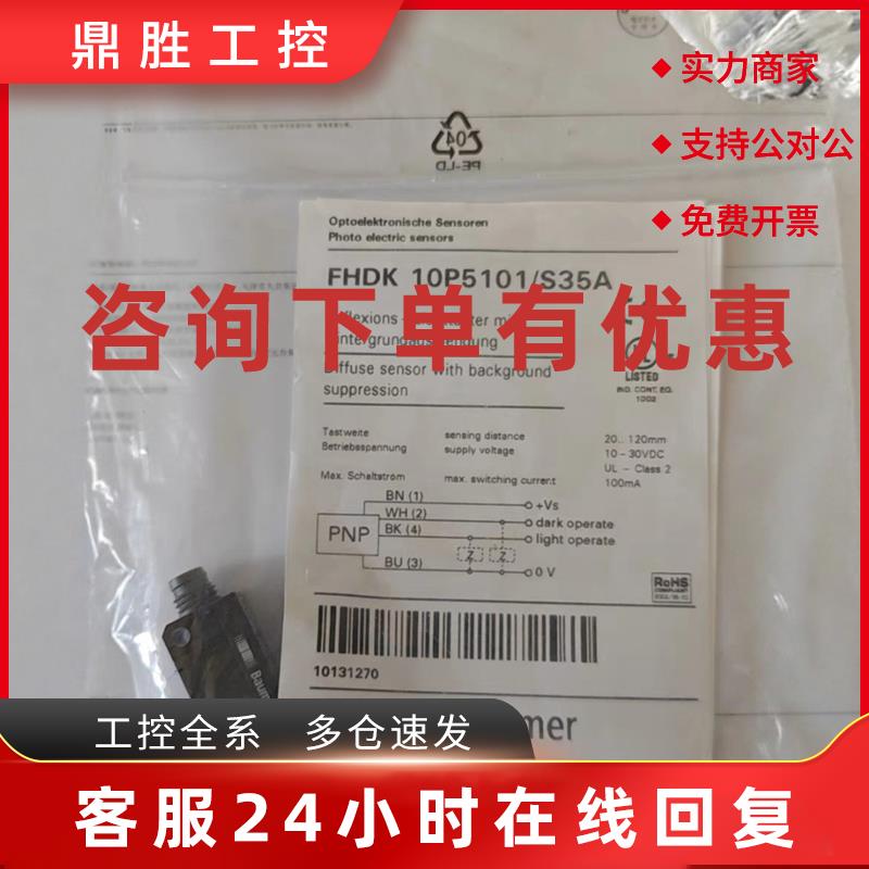 议价Baumer堡盟光电传感器FHDK 10P5101/S35A全新原装正品现货议