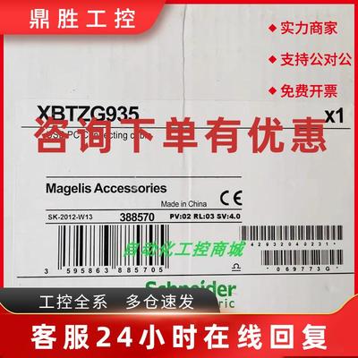 议价XBTZG935/XBTZG925/XBTZG9775施耐德USB下载电缆全新原装正品