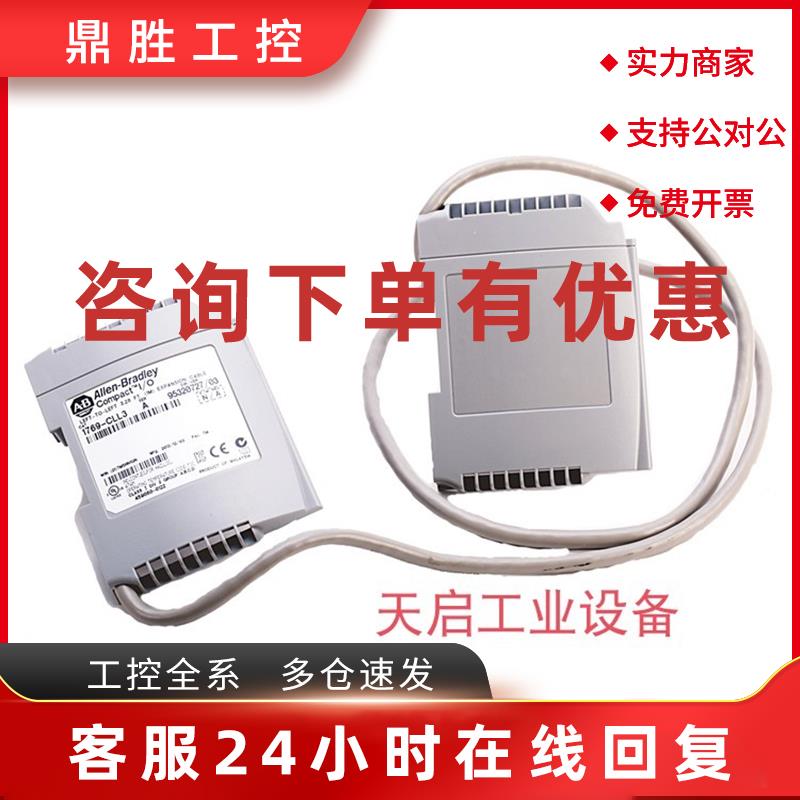 议价1769-CLL3 美国罗克韦尔自动化 AB  模块全新  质保1年  1769