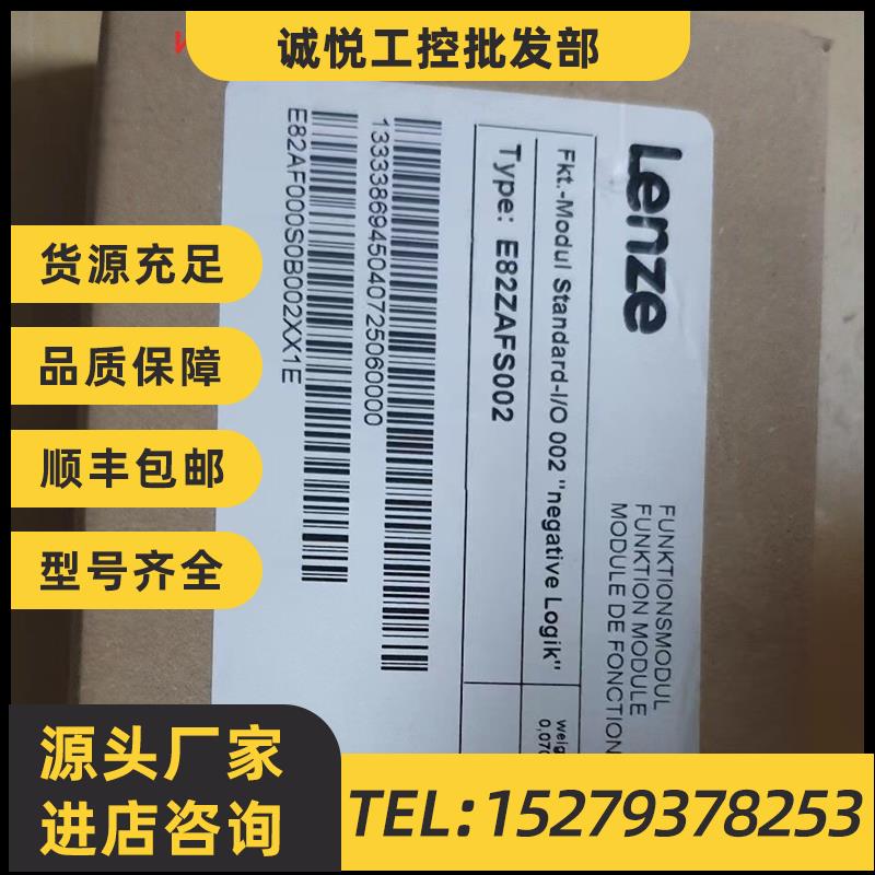 议价Lenze  伦茨模块  全新原装  E82ZAFS002