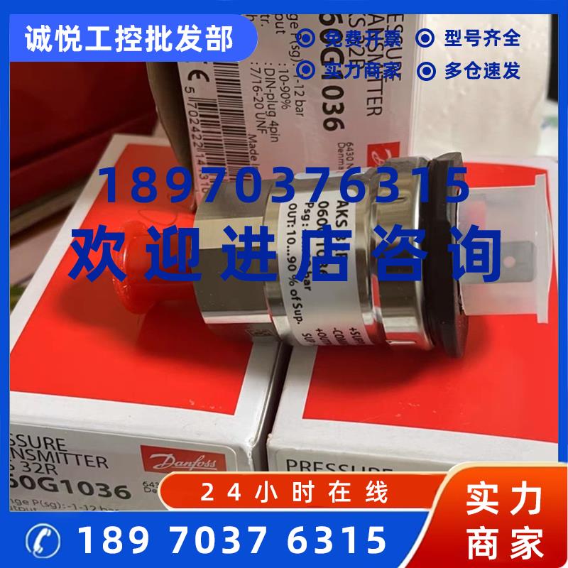议价丹佛斯 AKS32 压力传感器货号060G1036型号齐全欢迎询价