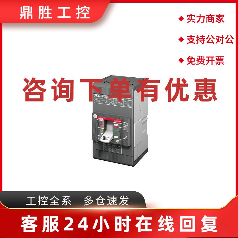 议价原装ABB塑壳断路器   XT1C160 TMD32-450 FF 3P