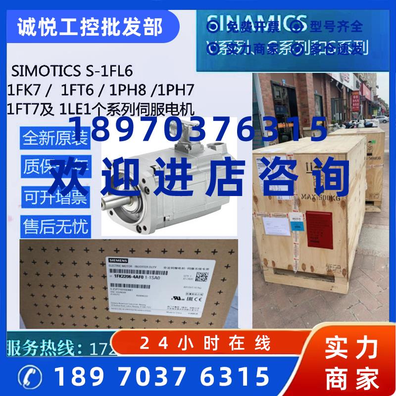 议价西门子伺服电机1FK2205-4AF01-1MA0/1FK2206-2AF10-1MA0