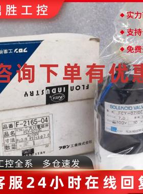 议价FLON INDUSTRY 聚四氟乙烯双向内螺纹电磁阀 FCY-0710C 全新