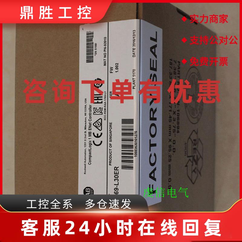 议价1769-L30ERMS  罗克韦尔 AB CompactLogix 全新PLC 1769L30ER