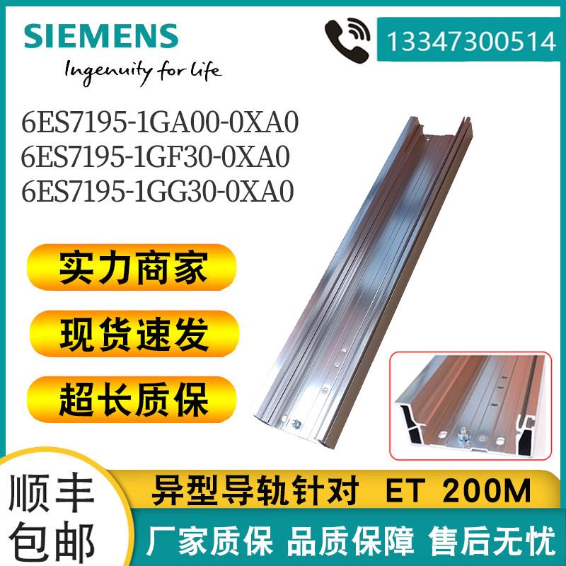议价西门子DP 异型导轨针对ET 200M  1GF30 1GG30 6ES7195-1GA00-
