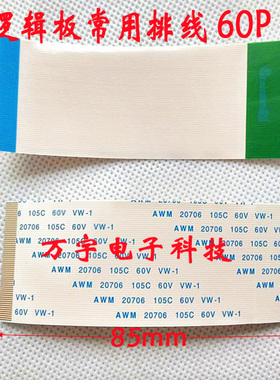 全新液晶电视逻辑板排线50P 55P 60P 64P 68P 80P 96P通用软排线