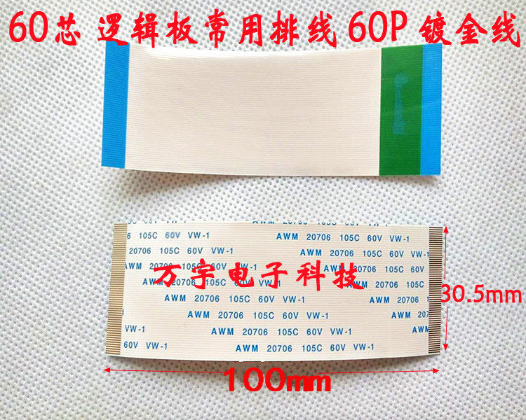 液晶电视逻辑板排线60芯100mm长
